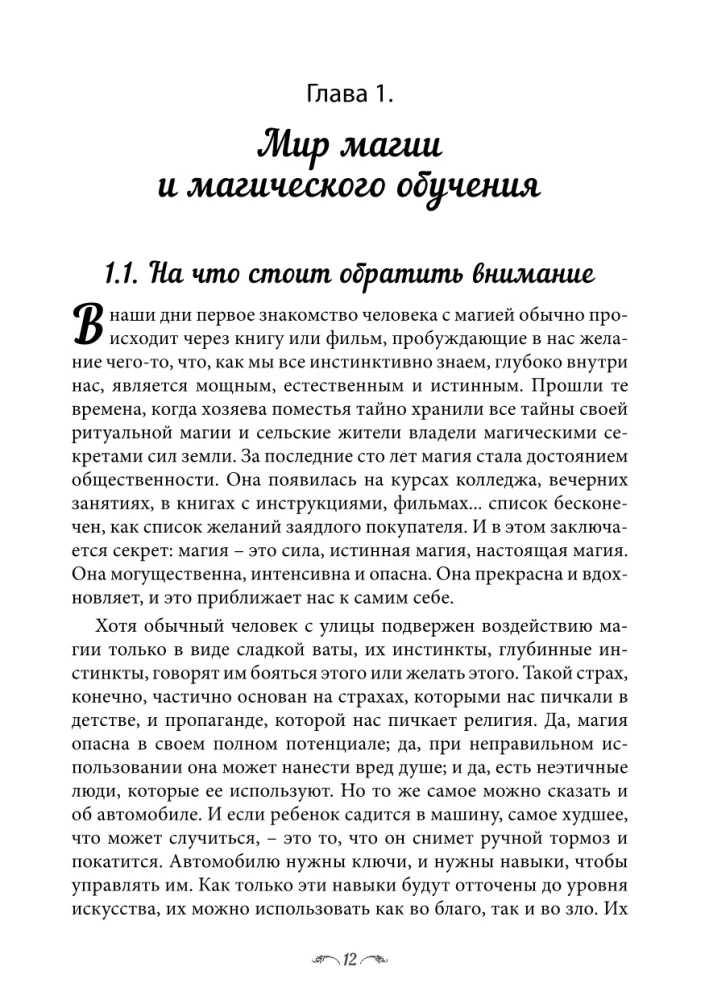 Księga magicznych sakralnych wiedzy. Tom 1. Podstawy