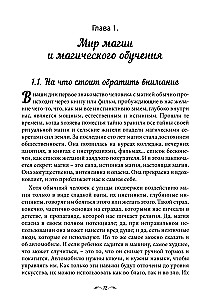 Księga magicznych sakralnych wiedzy. Tom 1. Podstawy