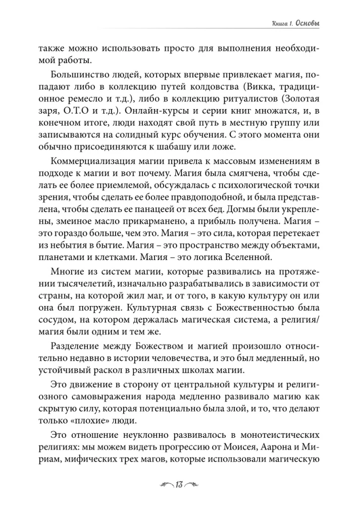 Księga magicznych sakralnych wiedzy. Tom 1. Podstawy