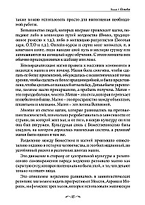 Księga magicznych sakralnych wiedzy. Tom 1. Podstawy