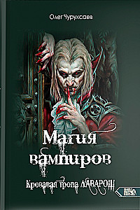 Magia wampirów. Krwawa ścieżka Lawarosza