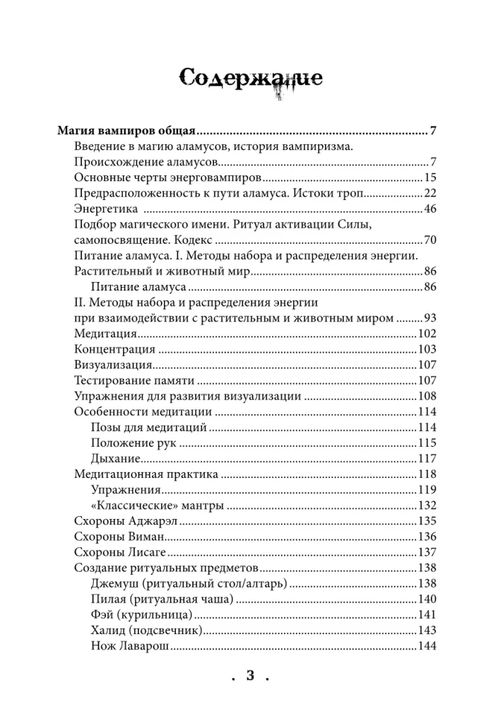 Magia wampirów. Krwawa ścieżka Lawarosza