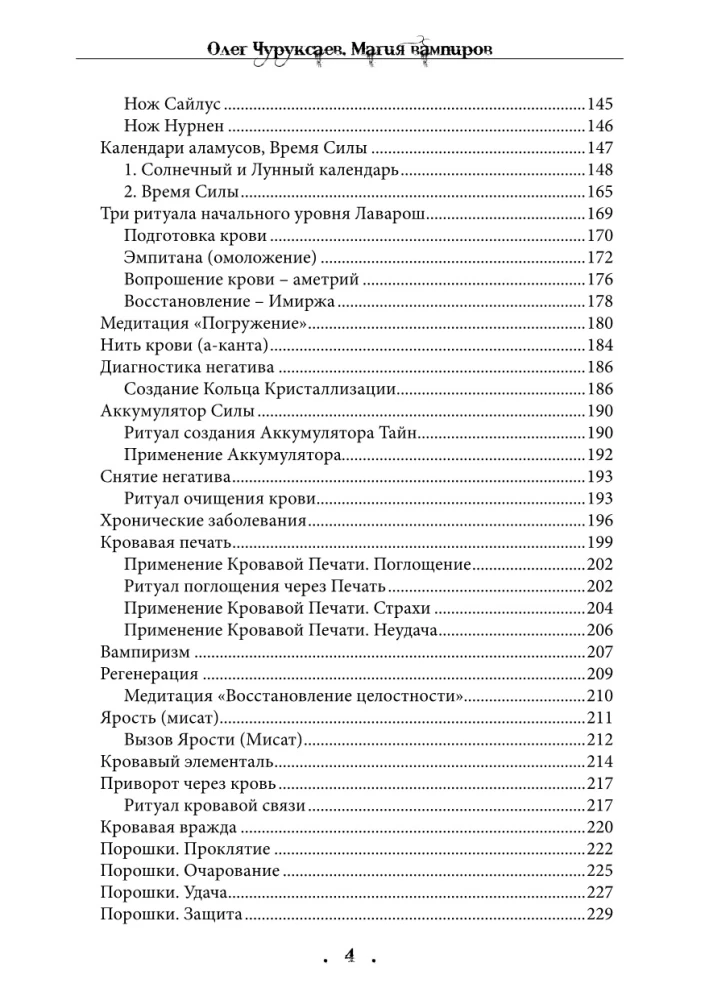 Magia wampirów. Krwawa ścieżka Lawarosza