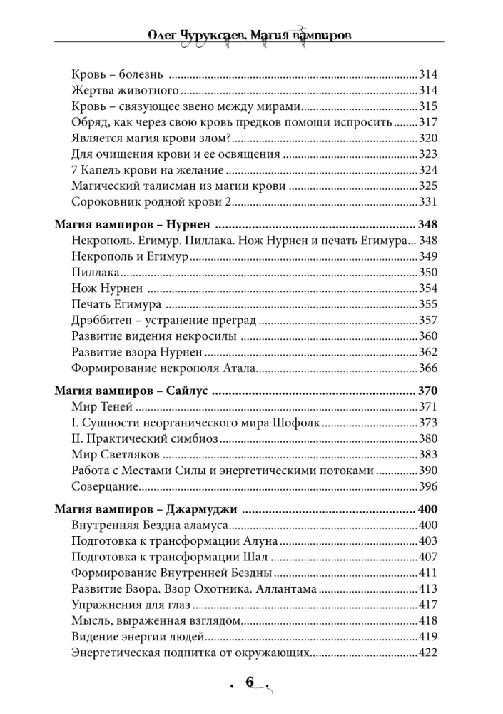 Magia wampirów. Krwawa ścieżka Lawarosza