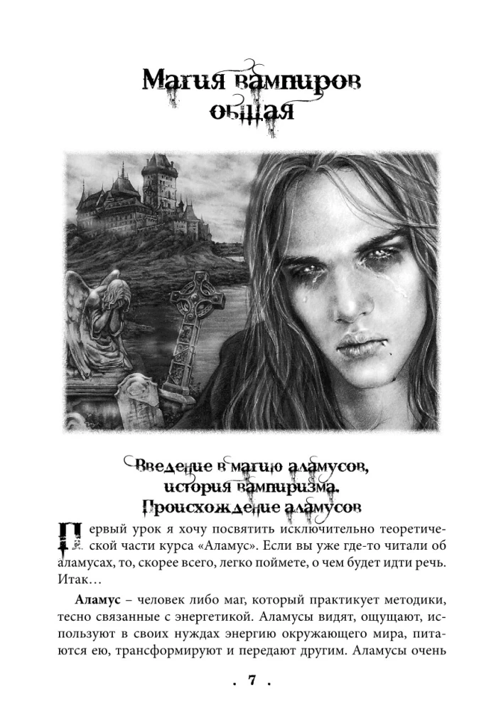 Magia wampirów. Krwawa ścieżka Lawarosza