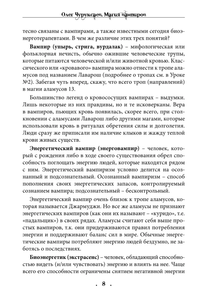 Magia wampirów. Krwawa ścieżka Lawarosza