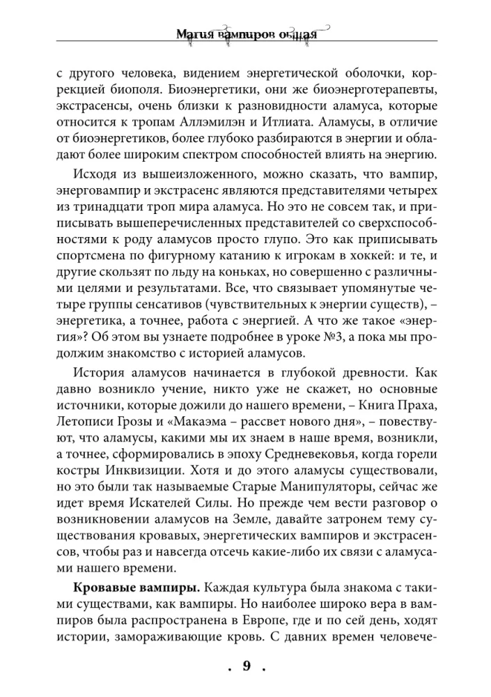 Magia wampirów. Krwawa ścieżka Lawarosza