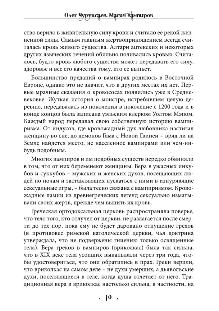 Magia wampirów. Krwawa ścieżka Lawarosza