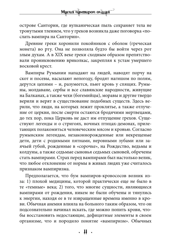 Magia wampirów. Krwawa ścieżka Lawarosza