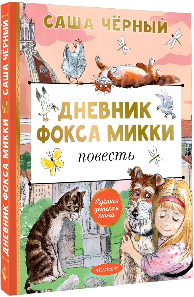 Mickey the Fox's Diary