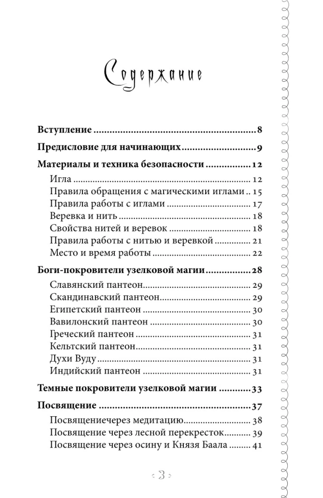 Czarodziejska nitka losu. Praktykum magii nitków, igieł i węzłów
