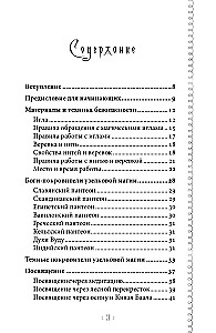 Czarodziejska nitka losu. Praktykum magii nitków, igieł i węzłów
