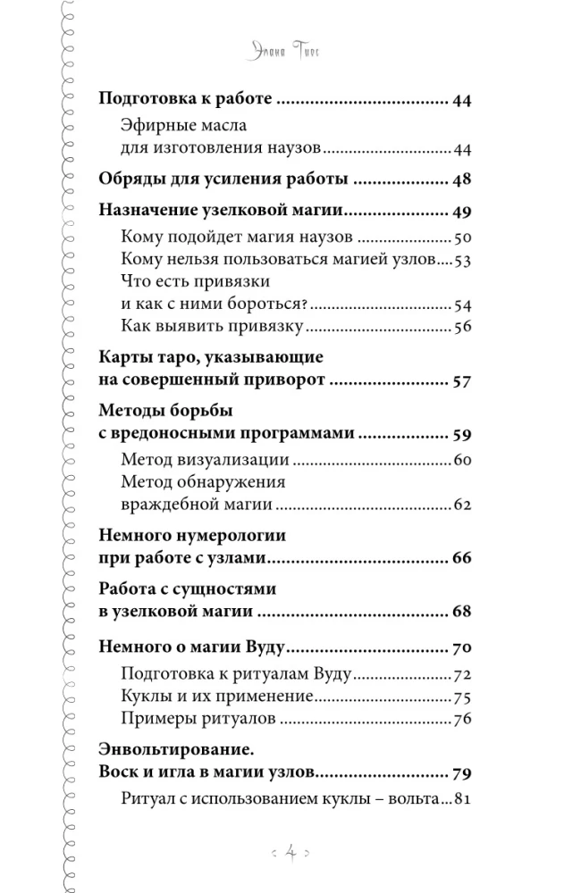 Czarodziejska nitka losu. Praktykum magii nitków, igieł i węzłów