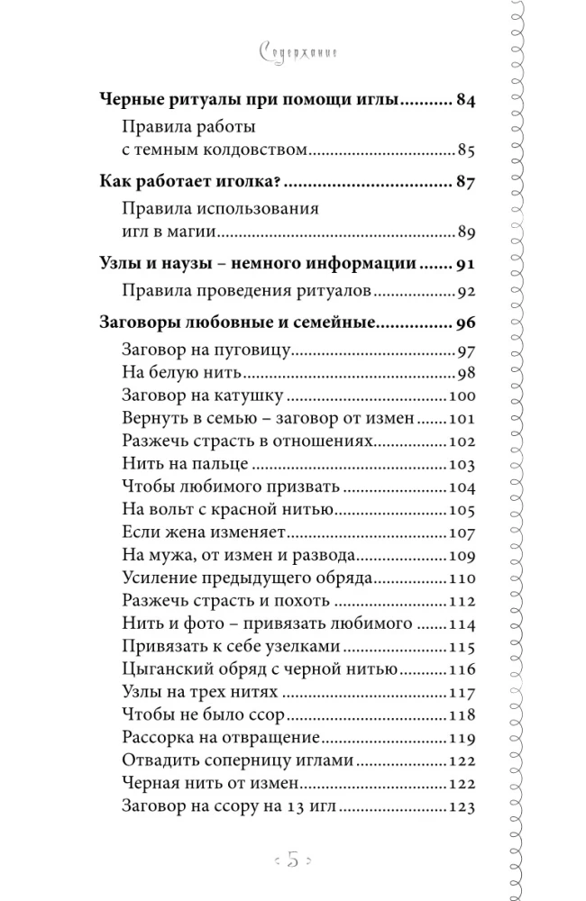 Czarodziejska nitka losu. Praktykum magii nitków, igieł i węzłów