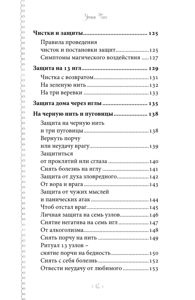 Czarodziejska nitka losu. Praktykum magii nitków, igieł i węzłów
