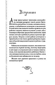 Czarodziejska nitka losu. Praktykum magii nitków, igieł i węzłów