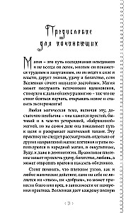 Czarodziejska nitka losu. Praktykum magii nitków, igieł i węzłów