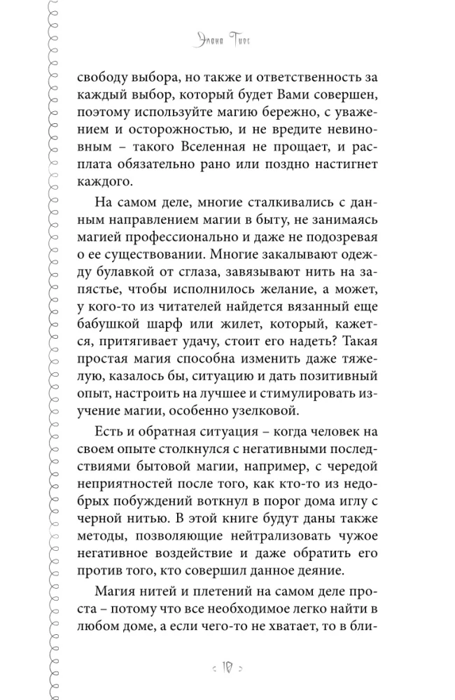 Czarodziejska nitka losu. Praktykum magii nitków, igieł i węzłów