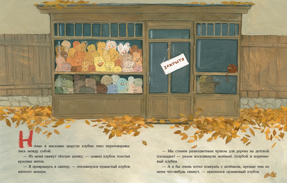 Клубок в рыжую крапинку. Сказка из магазина шерсти