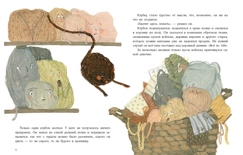 Клубок в рыжую крапинку. Сказка из магазина шерсти