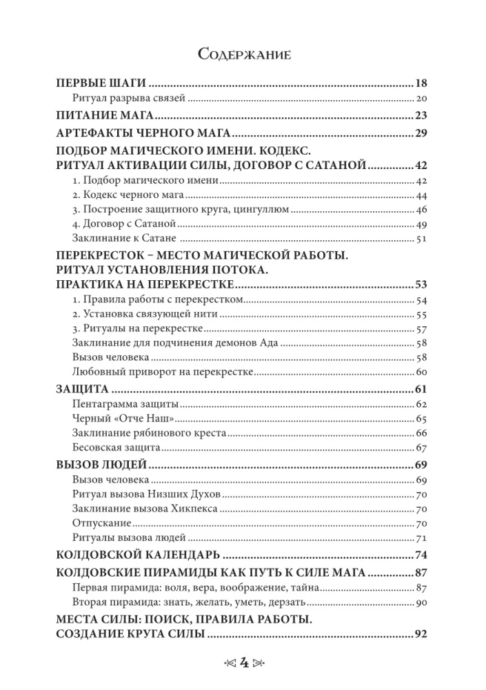 Czarna magia. Szkoła Kruka i Wilka