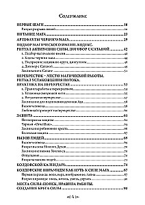 Czarna magia. Szkoła Kruka i Wilka