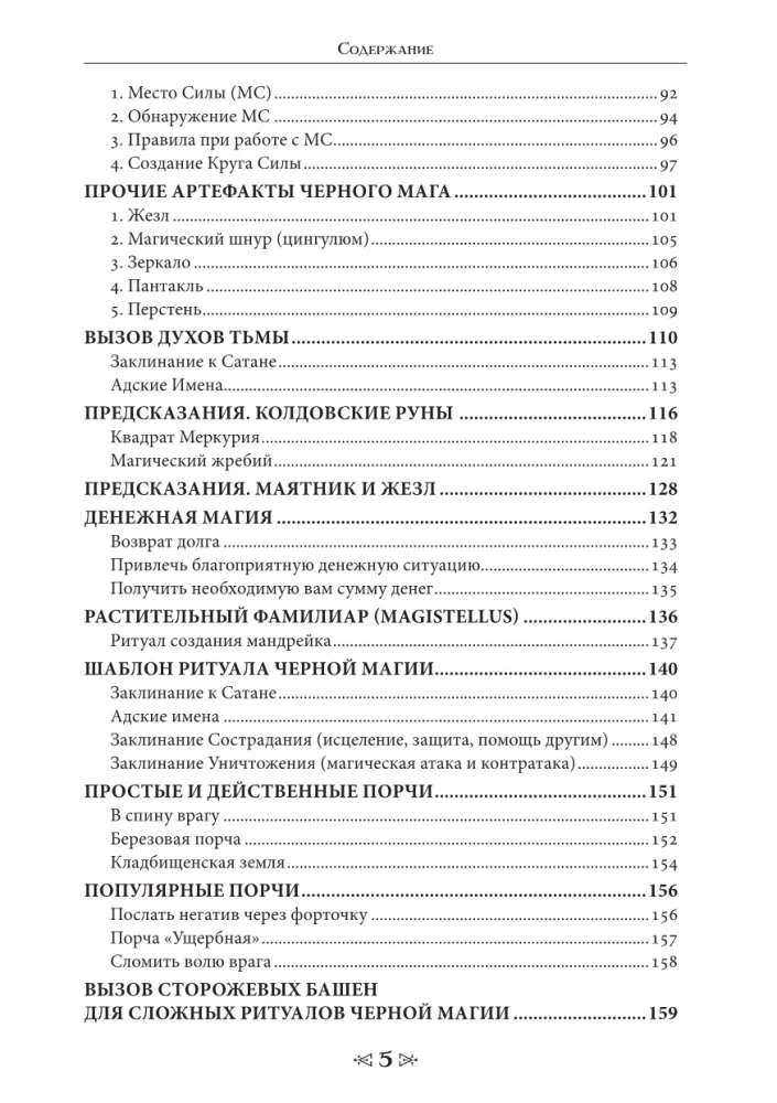 Czarna magia. Szkoła Kruka i Wilka