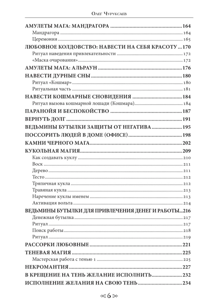 Czarna magia. Szkoła Kruka i Wilka