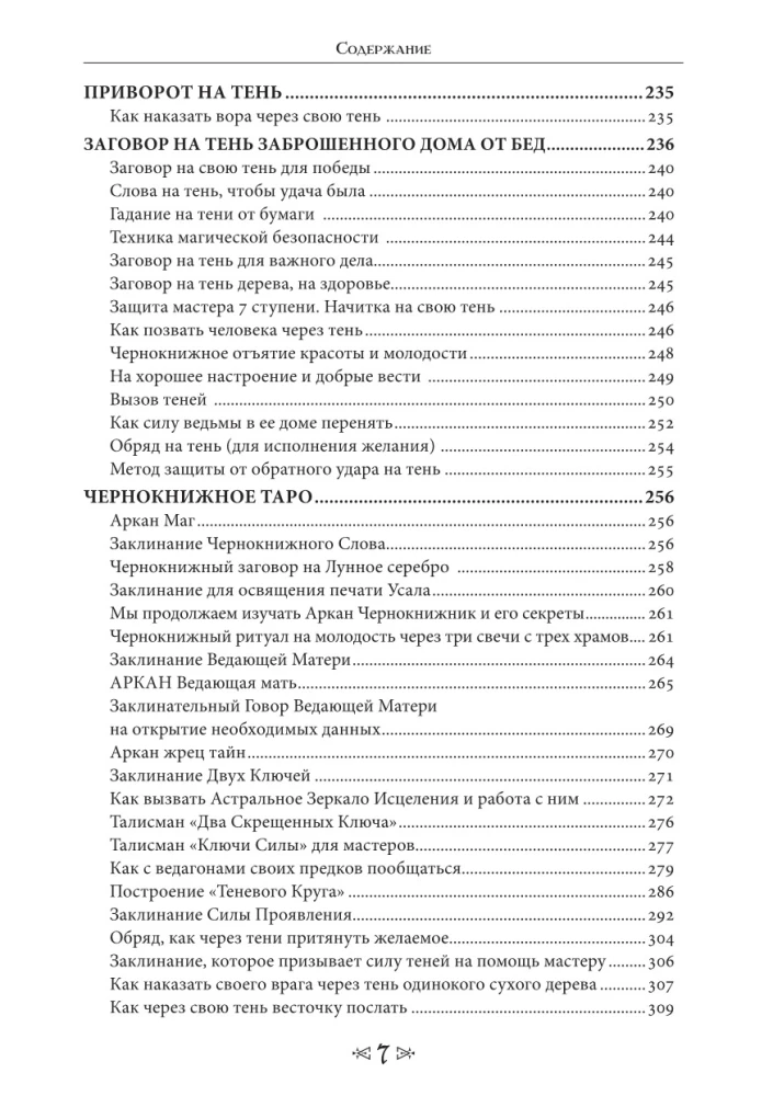 Czarna magia. Szkoła Kruka i Wilka