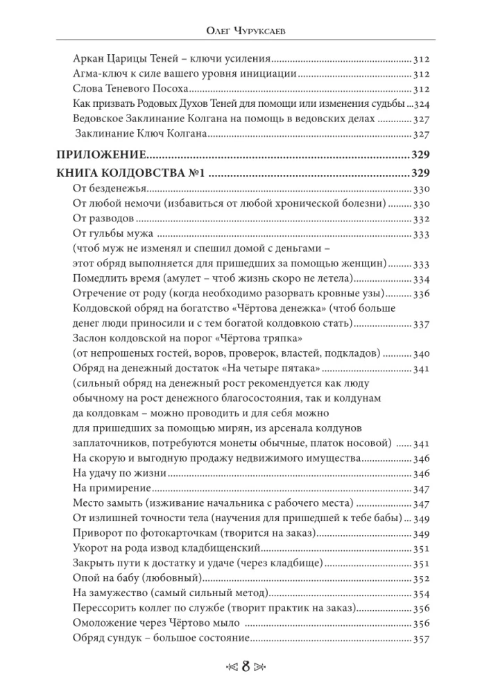 Czarna magia. Szkoła Kruka i Wilka