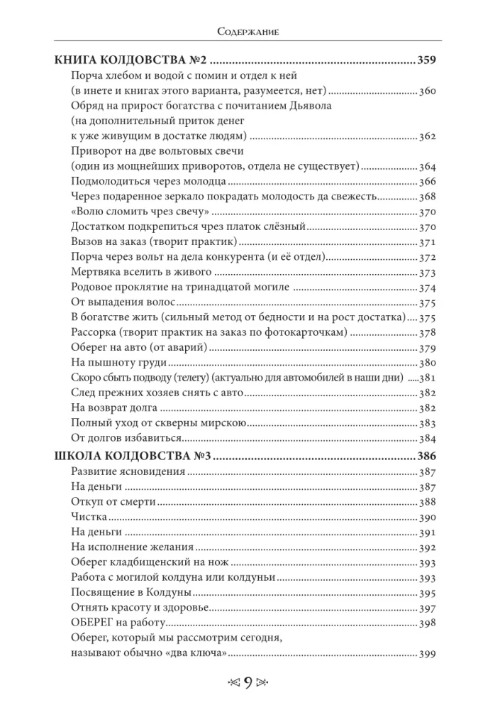 Czarna magia. Szkoła Kruka i Wilka