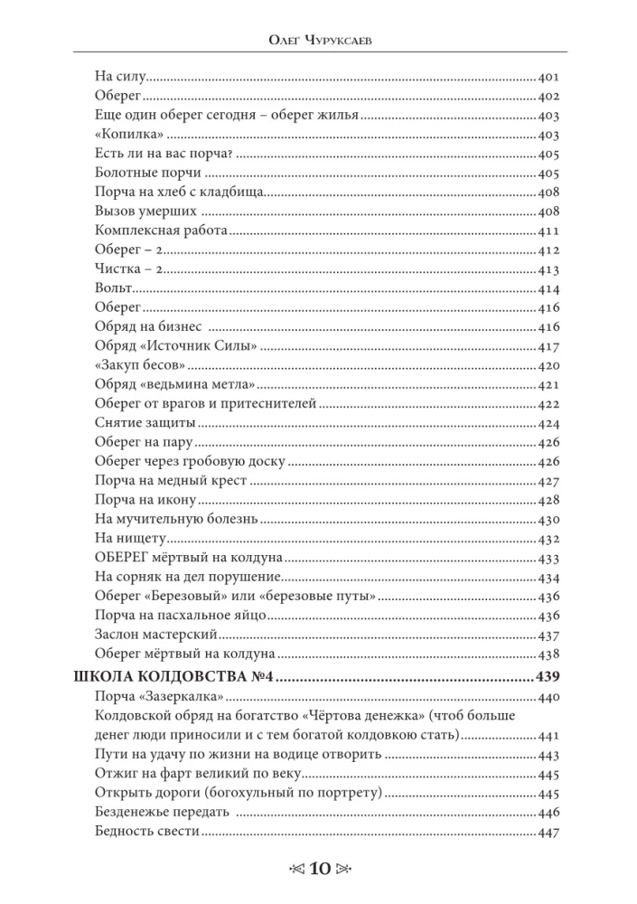 Czarna magia. Szkoła Kruka i Wilka