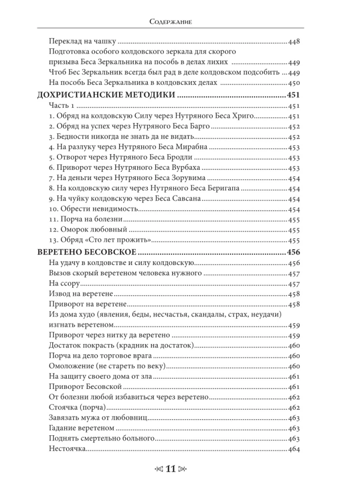 Czarna magia. Szkoła Kruka i Wilka