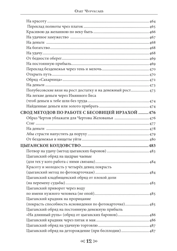 Czarna magia. Szkoła Kruka i Wilka