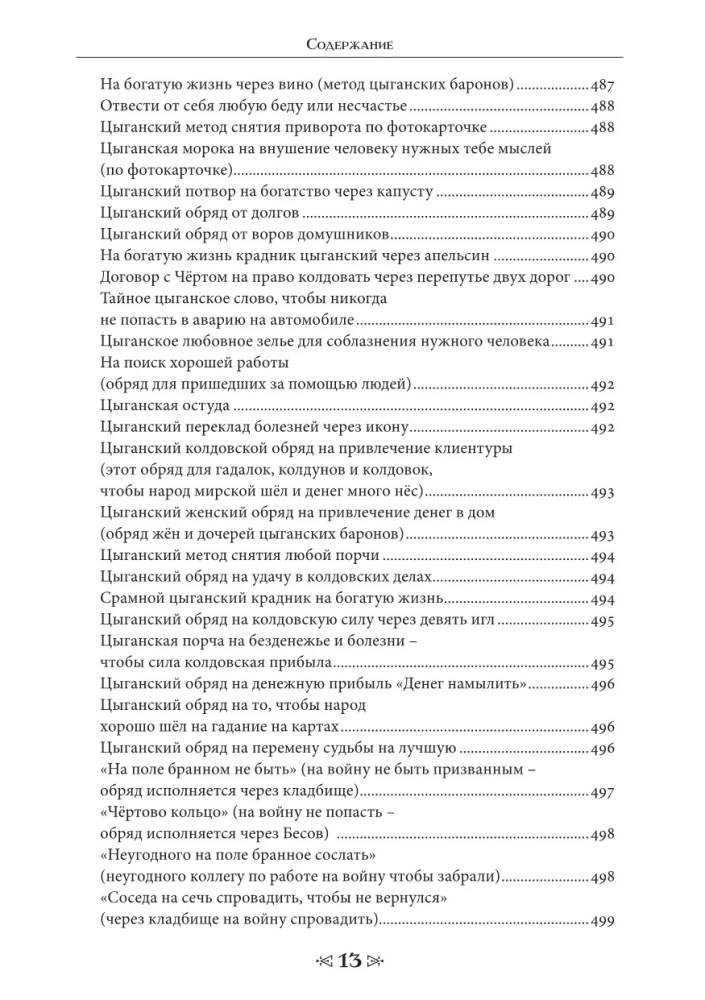 Czarna magia. Szkoła Kruka i Wilka