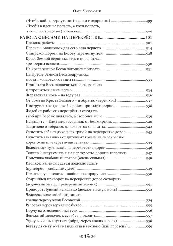 Czarna magia. Szkoła Kruka i Wilka