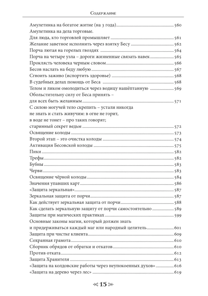 Czarna magia. Szkoła Kruka i Wilka