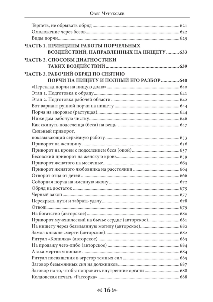 Czarna magia. Szkoła Kruka i Wilka