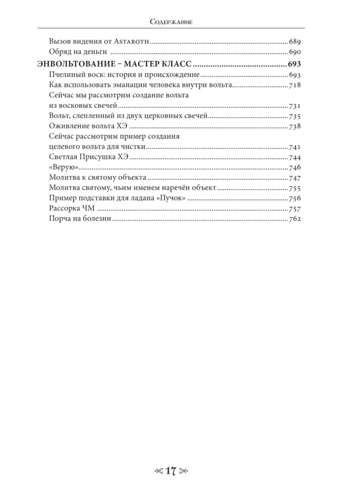 Czarna magia. Szkoła Kruka i Wilka