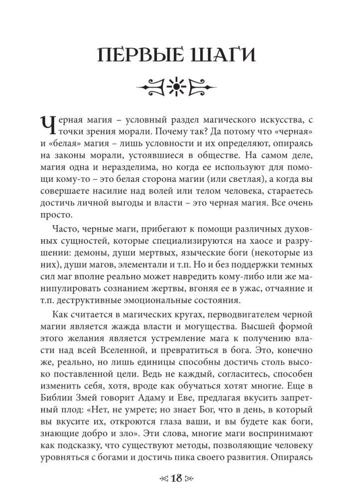 Czarna magia. Szkoła Kruka i Wilka