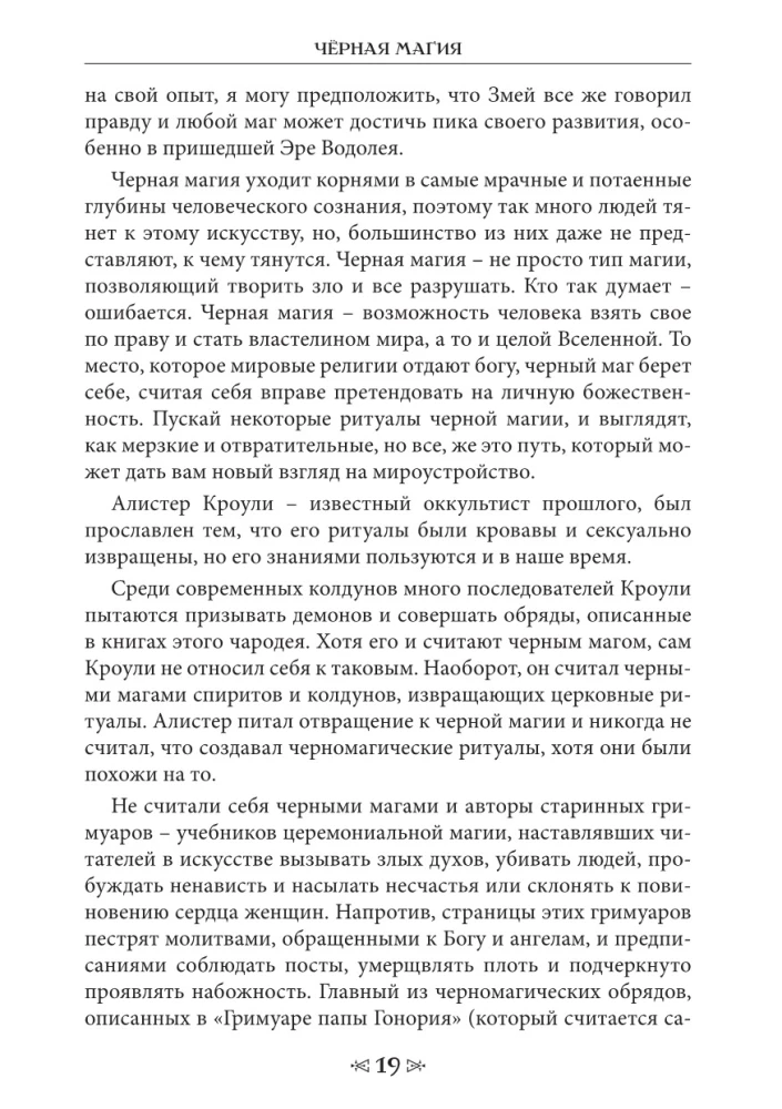 Czarna magia. Szkoła Kruka i Wilka