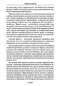 Czarna magia. Szkoła Kruka i Wilka