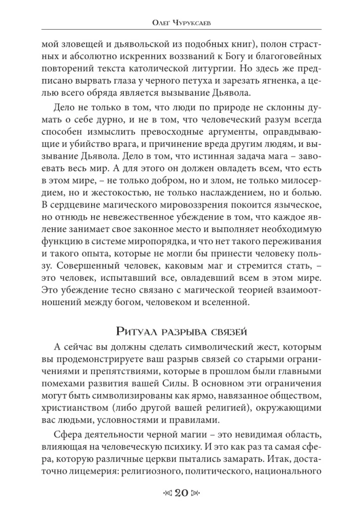 Czarna magia. Szkoła Kruka i Wilka