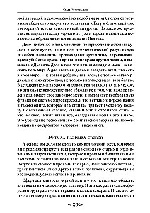 Czarna magia. Szkoła Kruka i Wilka