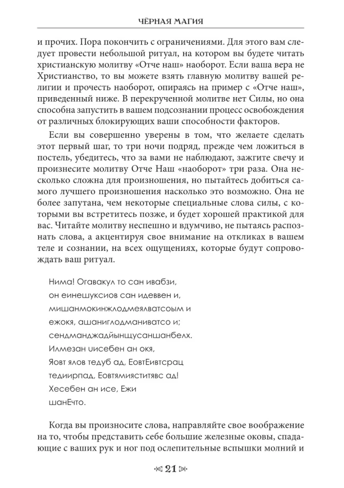 Czarna magia. Szkoła Kruka i Wilka