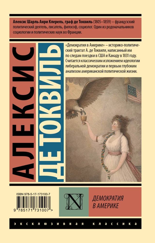 Демократия в Америке