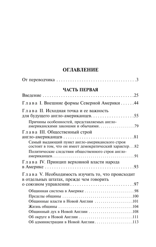 Демократия в Америке