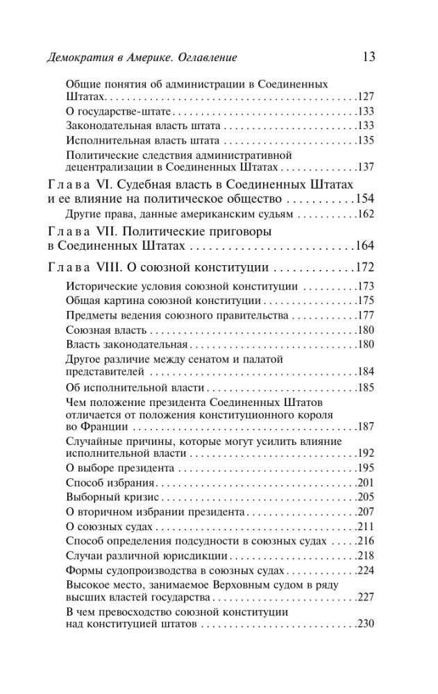 Демократия в Америке