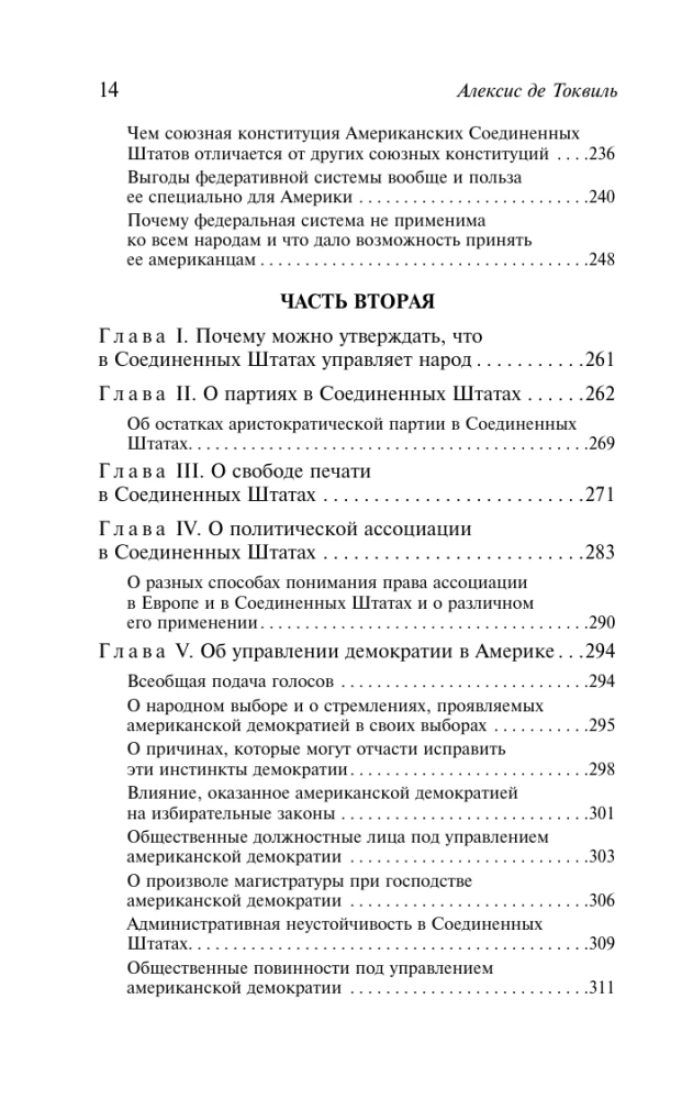 Демократия в Америке