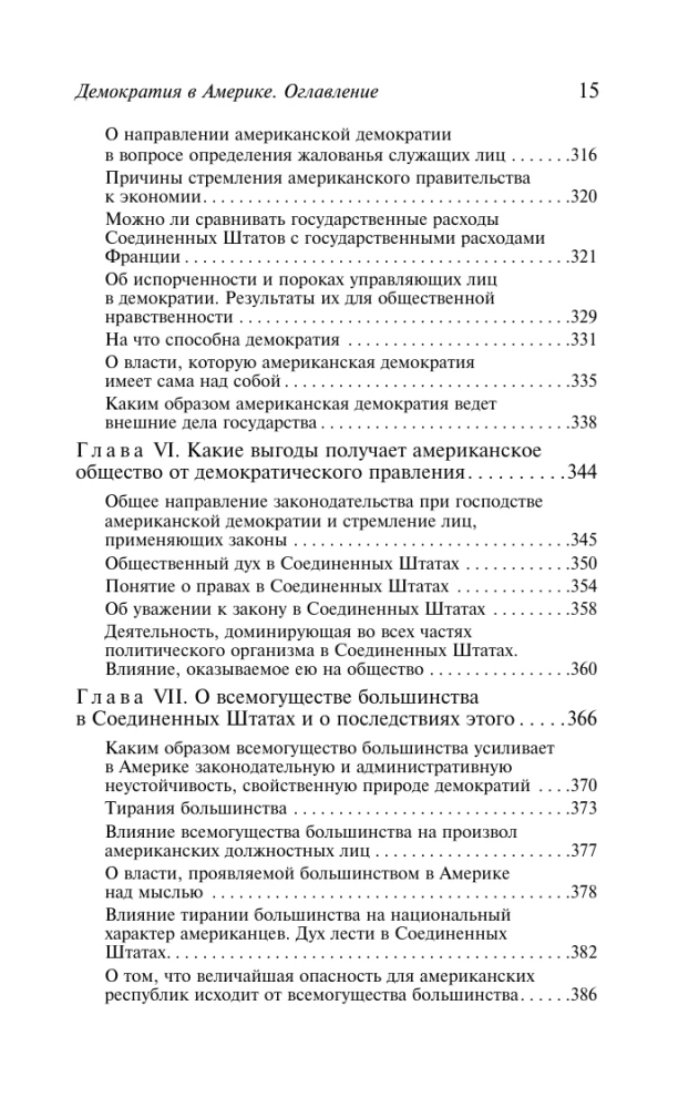 Демократия в Америке